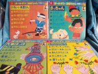 ゴールデン・コロちゃん　全20冊(内第18はレコード欠)レコード