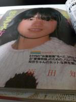 中一時代13　　1984年4月号*表紙・早見優