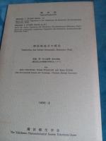 御前崎地方の植生(付録付)