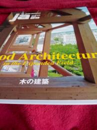 季刊　JA89　(木の建築)
