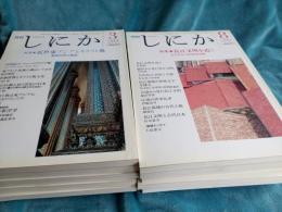 月刊　しにか　1994年3月号～12月号まで10冊