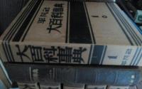 大百科事典　全28巻+別巻2巻　　計30巻で