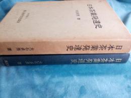 日本茶業発達史
