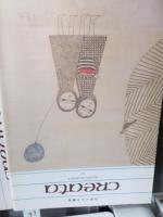日本メルク万有　CREATA　第1巻3号～計43冊で