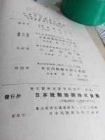 大東亞共榮圏地圖帖