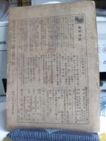 俳句雑誌「主流」　創刊号(昭和21年5月15日発行)