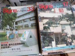 サインズインジャパン　No.17号～No.98の内56冊で