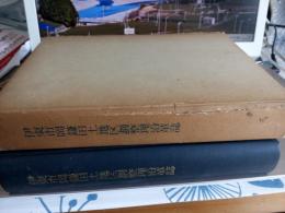 伊東市岡鎌田土地区割整理沿革誌
