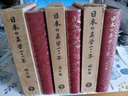 日本の英学100年(明治・大正・昭和)　3冊