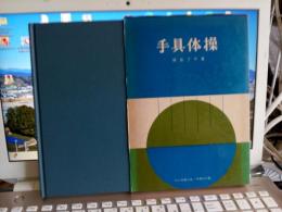 手具体操