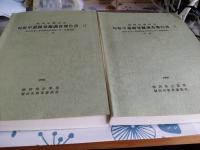 静岡県　匂坂中遺跡Ⅱ(上巻・下巻)　付図付