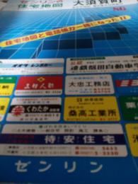 ゼンリンの住宅地図　　静岡県小笠郡大須賀町 　'86