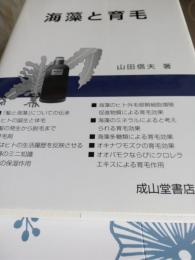 海藻と育毛