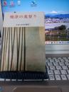 古典と民俗学叢書(Ⅰ)　焼津の荒祭り　　