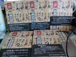一揆　全5冊