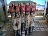 一揆　全5冊