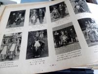 信州善光寺上人大本願尼公壹下御親修記念写真帖(静岡県清水市)