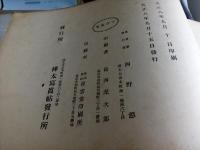 平和記念　樺太寫眞帖