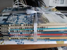 映画秘宝　2003年10月通巻46号～2004年5月通巻53号　　8冊