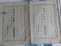 勤農俚謳集　(明治16年～明治20年)　第1号～46号の内24冊　