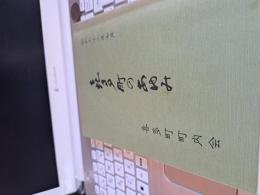 喜多町のあゆみ(静岡県藤枝市)