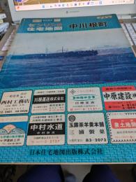 ゼンリンの住宅地図　　中川根町