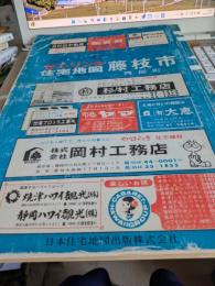 ゼンリンの住宅地図　　藤枝市