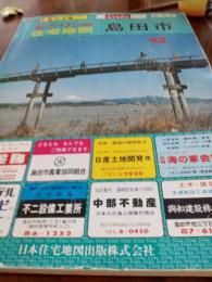 ゼンリンの住宅地図　　島田市(静岡県)