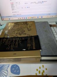 金色の獅子　　　　佐佐木幸綱歌集　　　著名入