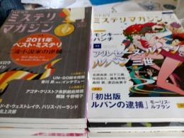ハヤカワミステリマガジン　2012年11冊で
　