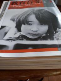 教育音楽(小学版)　1981年1月号～6月号まで　　付録付