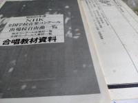 教育音楽(小学版)　1981年1月号～6月号まで　　付録付