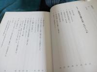 東アジアの南向き玄関口　　與那国島誌 