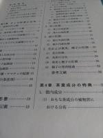 茶の栽培と利用加工
