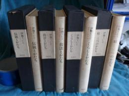 伊藤ていじ建築文化再見　全4冊