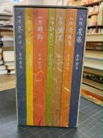 評釈芭蕉七部集　全７冊揃　函付　幸田露伴　岩波書店　1983年