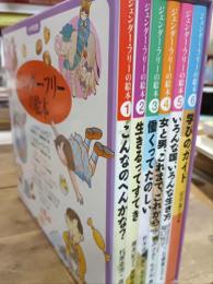 ジェンダー・フリーの絵本　小・中学生向　箱入6冊セット