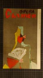 1954年　二期会特別講演　歌劇カルメン　四幕　公演パンフレット