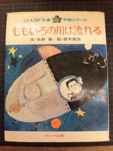 三猿金泉秘録　喜多村政一 三猿金泉秘録 喜多村政一