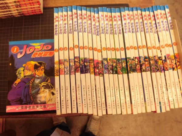 Jojo奇妙冒険 1巻より28巻 中国語 内蒙古少年児童出版 古本 中古本 古書籍の通販は 日本の古本屋 日本の古本屋