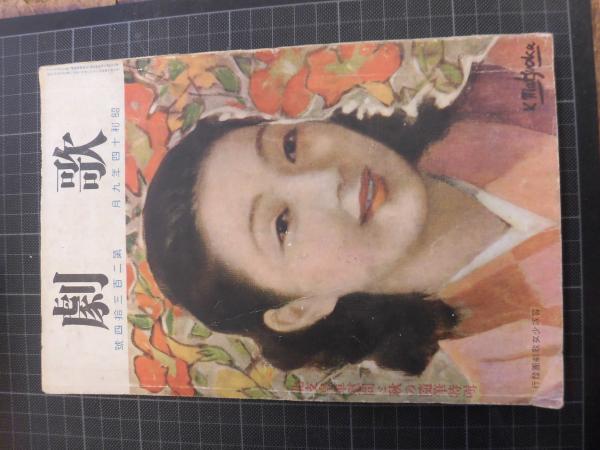 女である時期(野口晴哉) / 古本、中古本、古書籍の通販は「日本の古本屋」 / 日本の古本屋