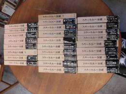 フォークナー全集 全27巻 / 古本、中古本、古書籍の通販は「日本の