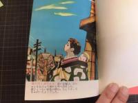 みじかい夜のお月さま　現代日本児童文学代表作選　1955年