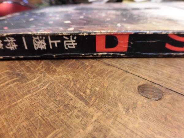 【中古】 されど狼 異色青春ロマン傑作集/ぶんか社/池上遼一 Amazon.co.jp: されど狼: 池上遼一異色青春ロマン傑作集 (ぶんか
