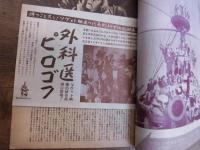 ソヴィエト映画　ソヴィエト映画30周年記念特集　世界文庫発行　