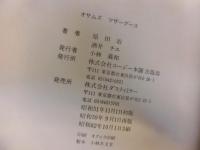 Osamu's mother goose　オサムズマザーグース　元版