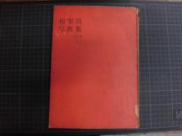 和家具写真集　