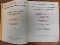 チャイコフスキー全集　11a・11ｂの2冊　「白鳥の湖」　楽譜　露語　1958年

П・ЧАЙКОВСКИЙ
ПОНОЕ　СОБРАНИЕ　СОЧИНЕНИЙ　11A/１１B