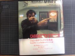 カサヴェテス・ストリームス ジョン・カサヴェテス写真集(サム&ラリー