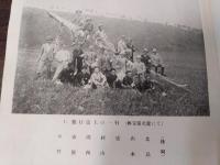 満洲医科大学診療班　「第十二回巡回診療記（第一班）　昭和10年夏　非売品